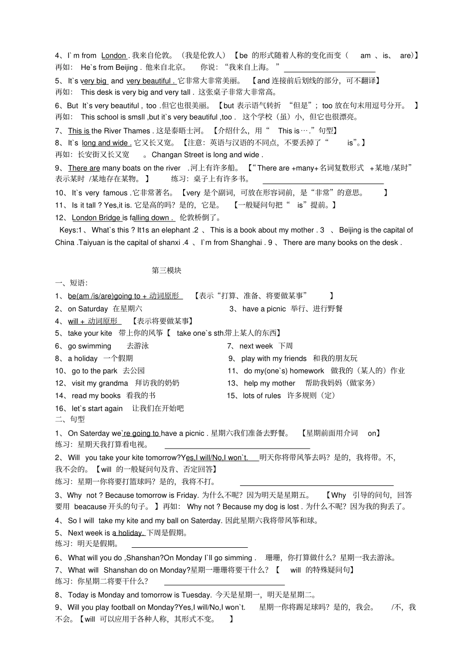 完整外研版小学四年级英语下册重点句型和短语_第2页