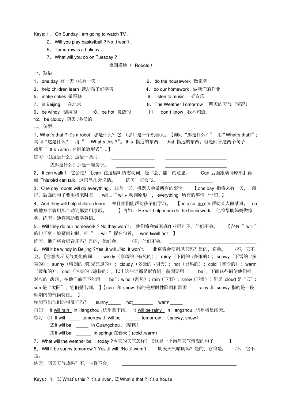 完整外研版小学四年级英语下册重点句型和短语_第3页