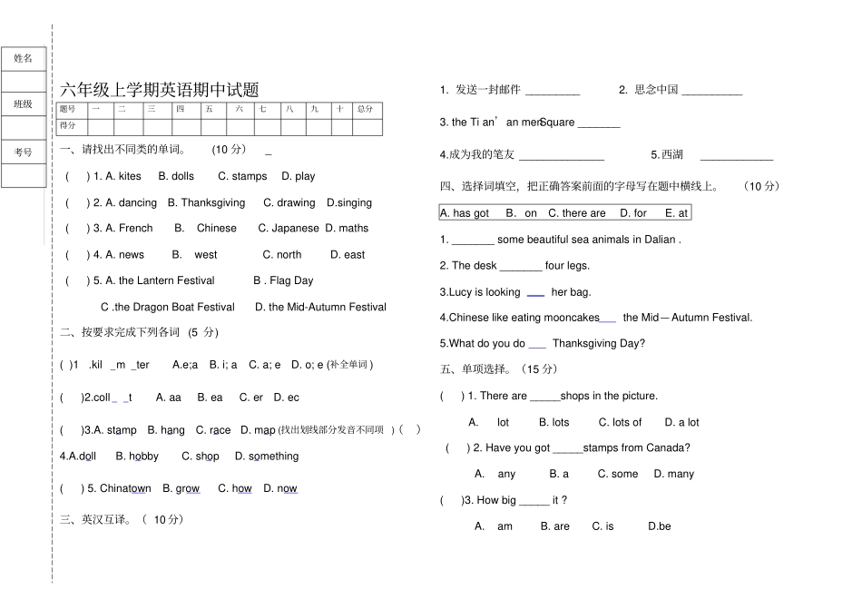 完整外研版小学英语六年级上册期中试题1_第1页