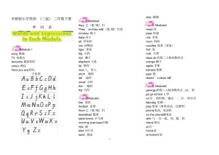 完整外研版小学英语三起三年级下册单词表