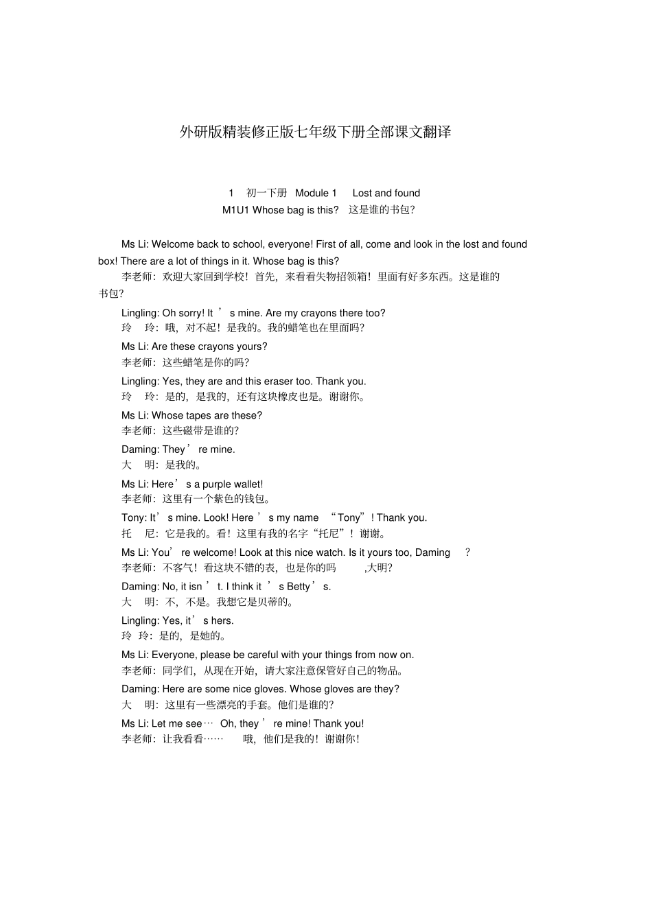 完整外研版精装版七年级下册全部课文翻译_第1页