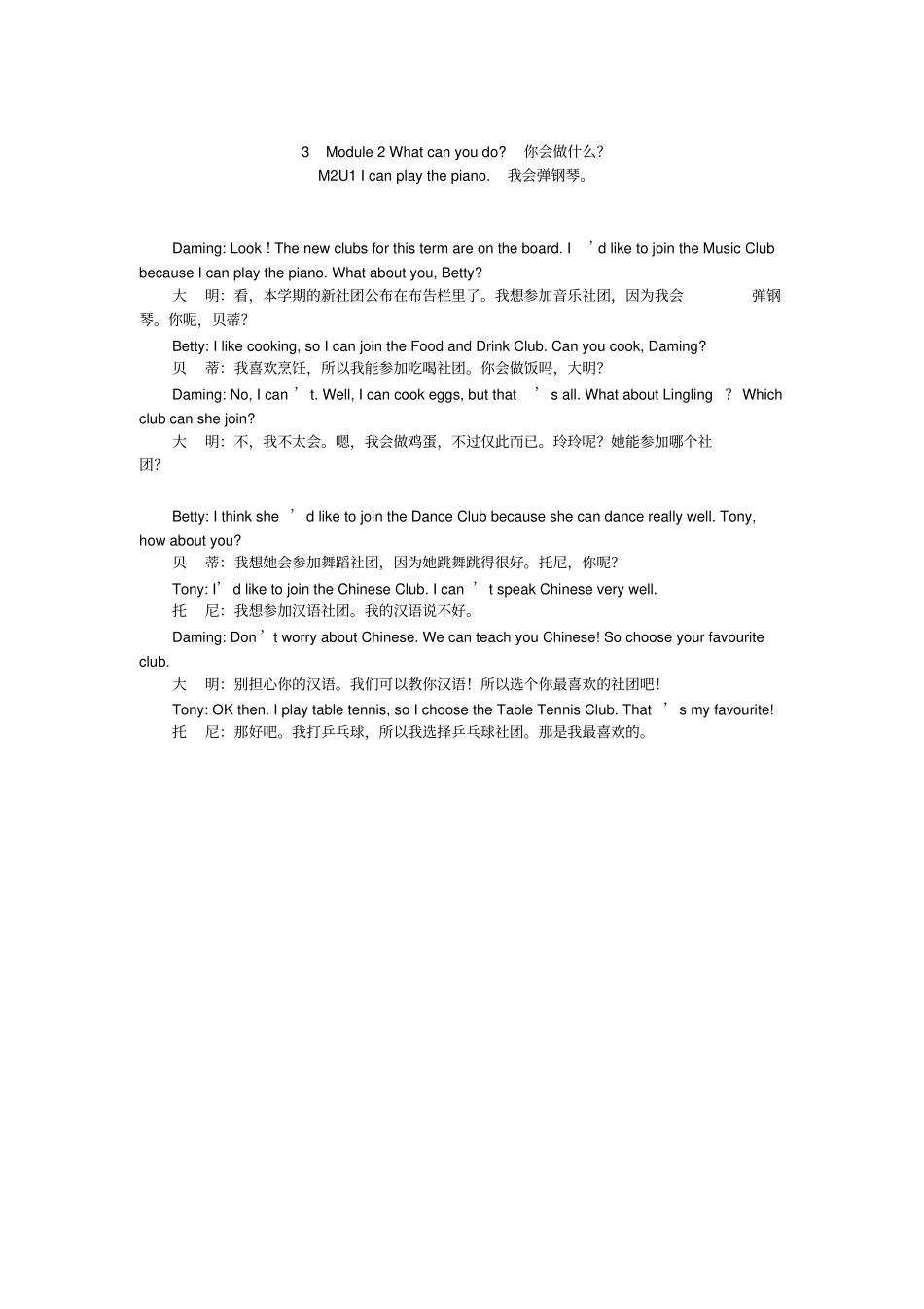 完整外研版精装版七年级下册全部课文翻译_第3页