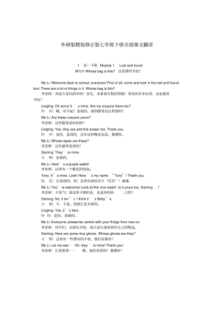 完整外研版精装版七年级下册全部课文翻译