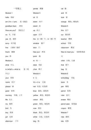 完整外研版小学英语单词表一起一至六年级