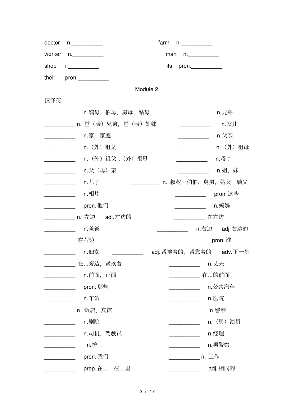 完整外研版英语七年级上册词汇测验_第3页