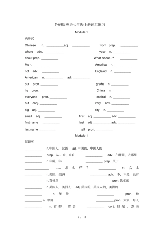 完整外研版英语七年级上册词汇测验