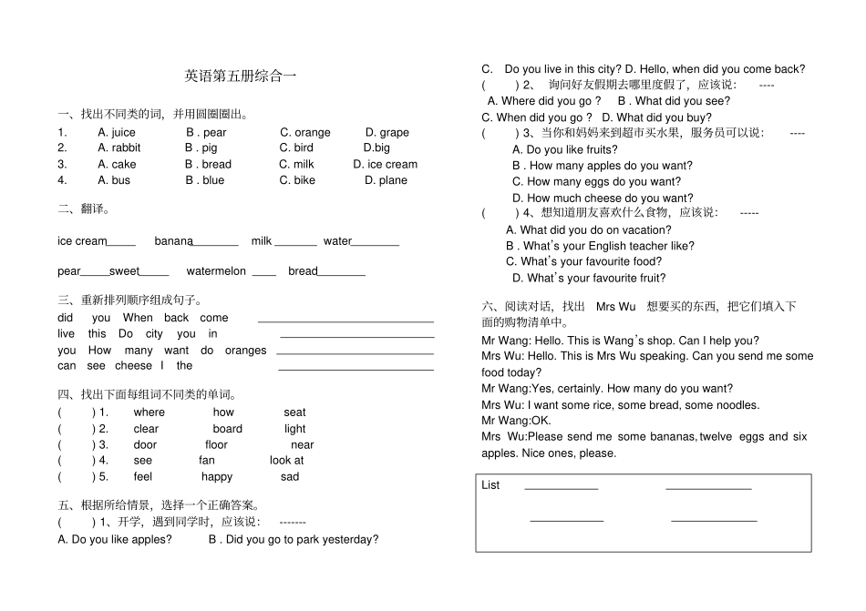 完整外研版英语三起五年级英语上册复习资料_第1页