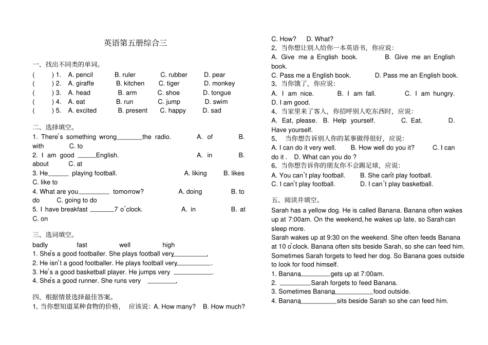 完整外研版英语三起五年级英语上册复习资料_第3页