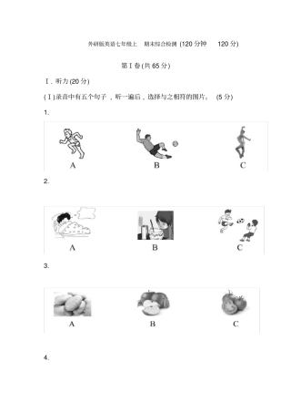 完整外研版英语七年级上期末综合试卷