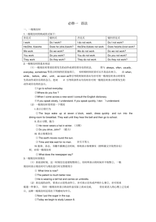 完整外研版高一英语必修一语法