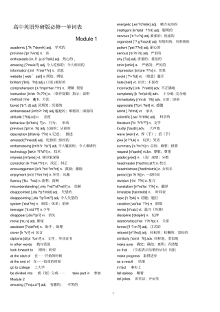 完整外研版高中英语必修1_重点短语及句型