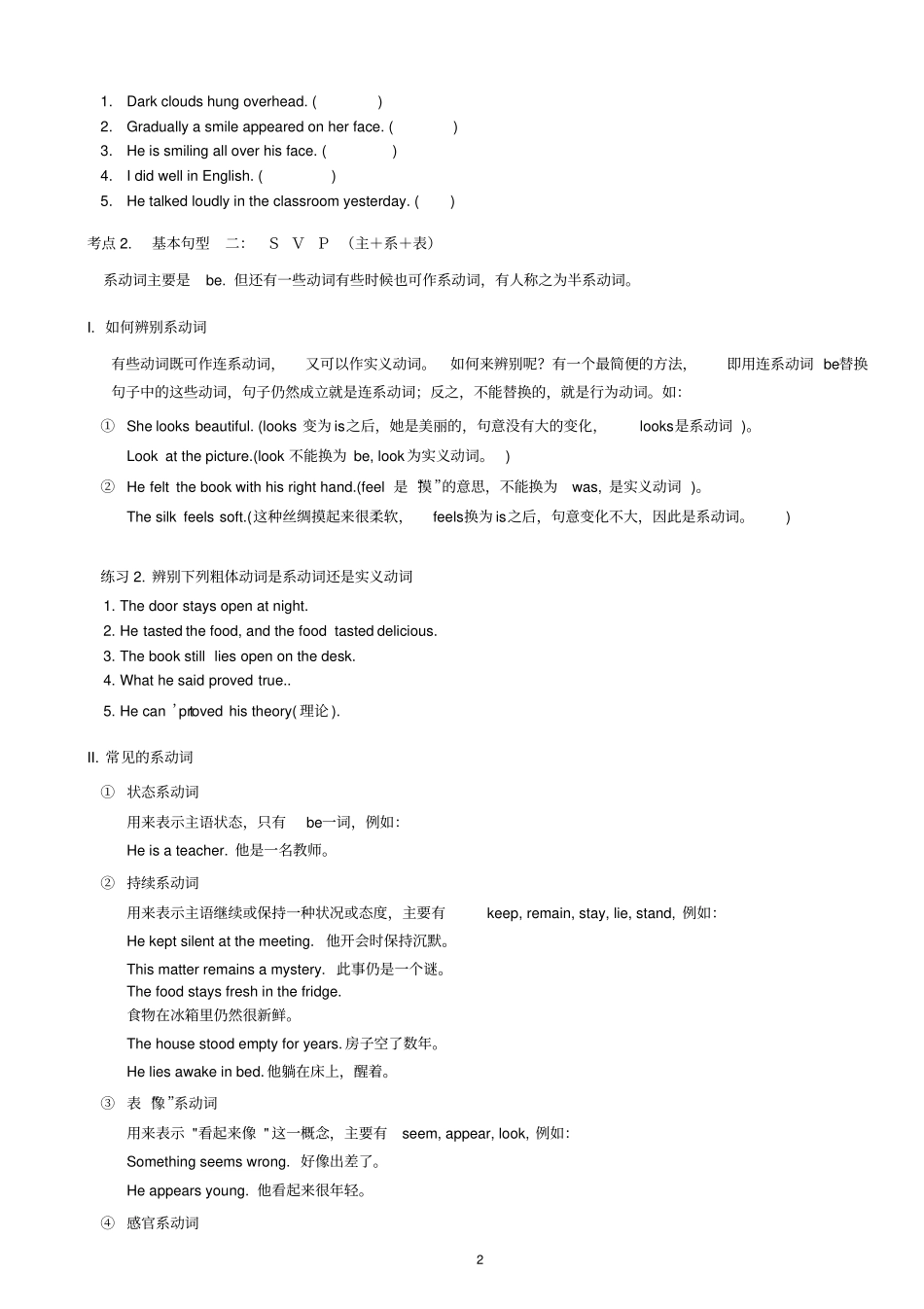完整外研版高中英语语法分解_第2页