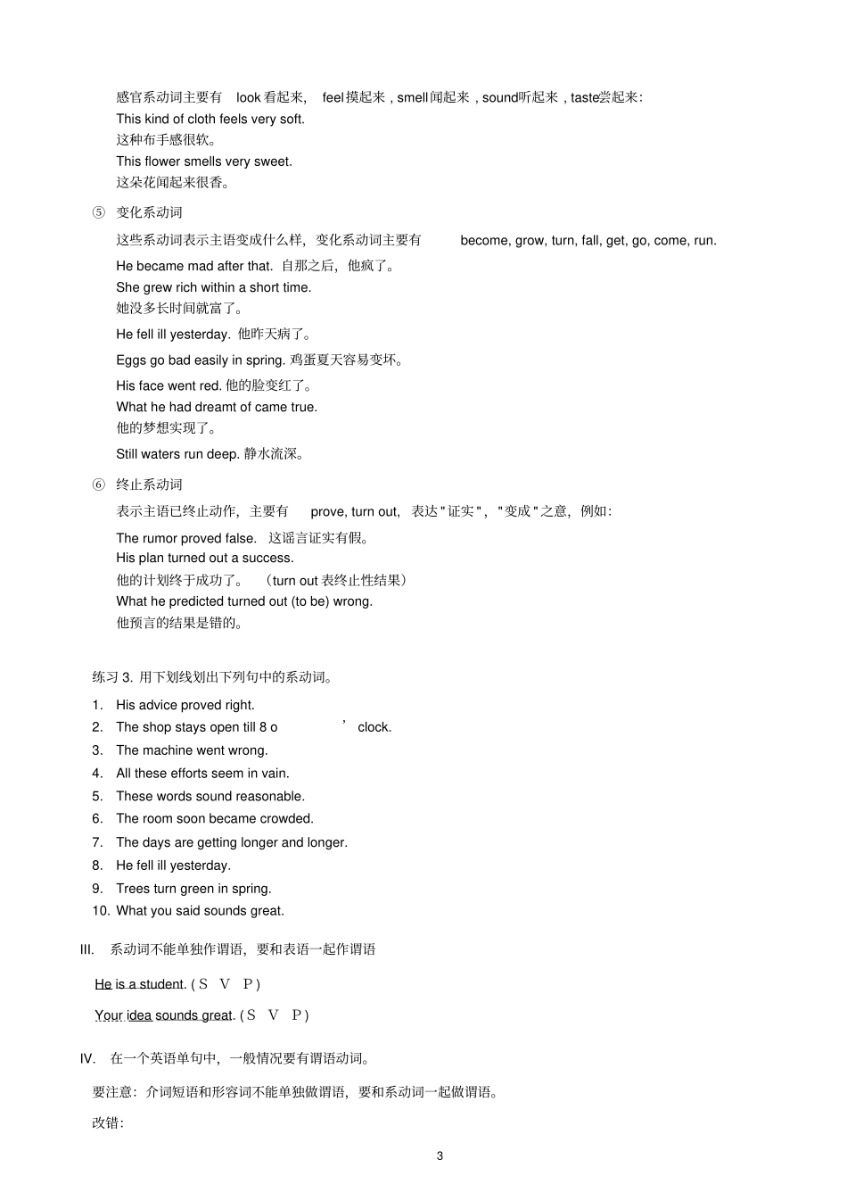 完整外研版高中英语语法分解_第3页