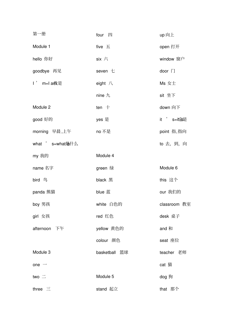 完整外研社一年级起点单词表_第1页