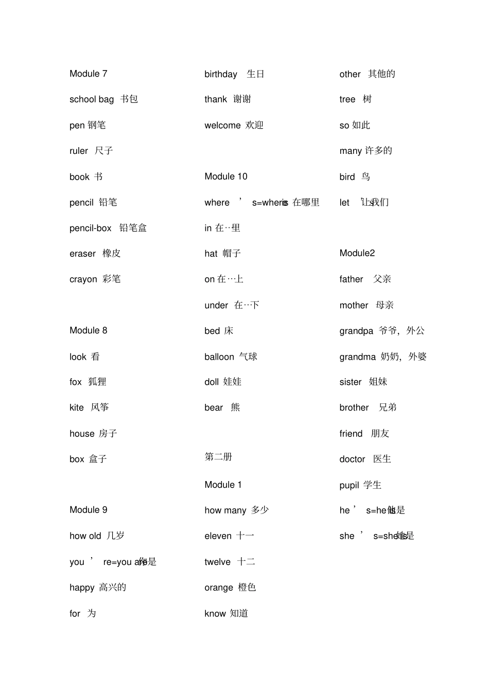 完整外研社一年级起点单词表_第2页