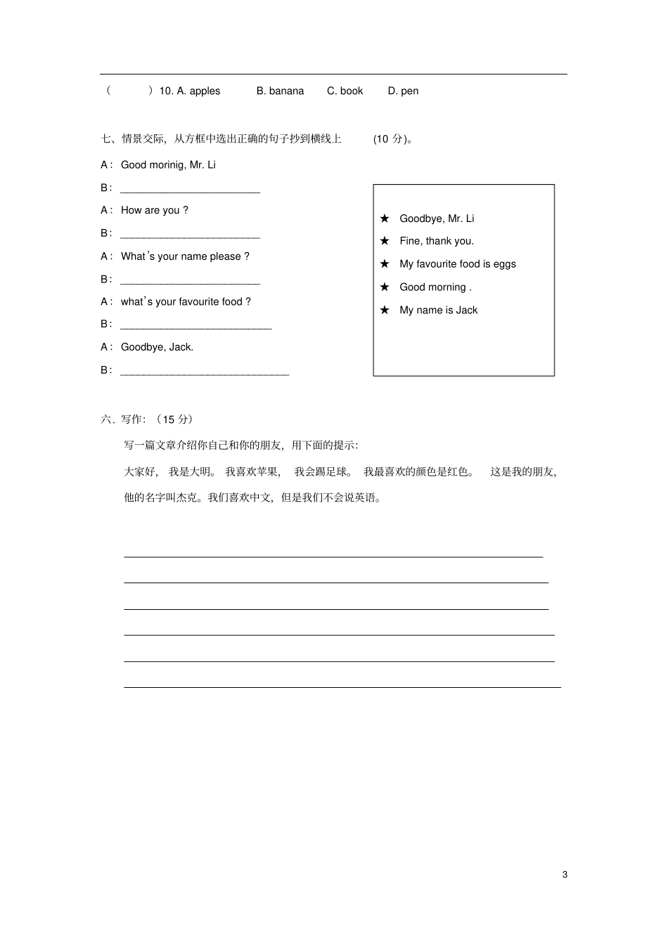 完整外研社七年级上册starter练习题_第3页