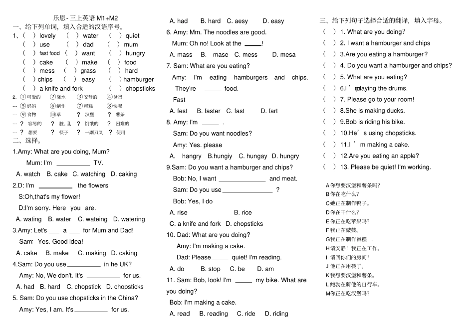 完整外研社三年级上一起点英语M1M2测试题_第1页