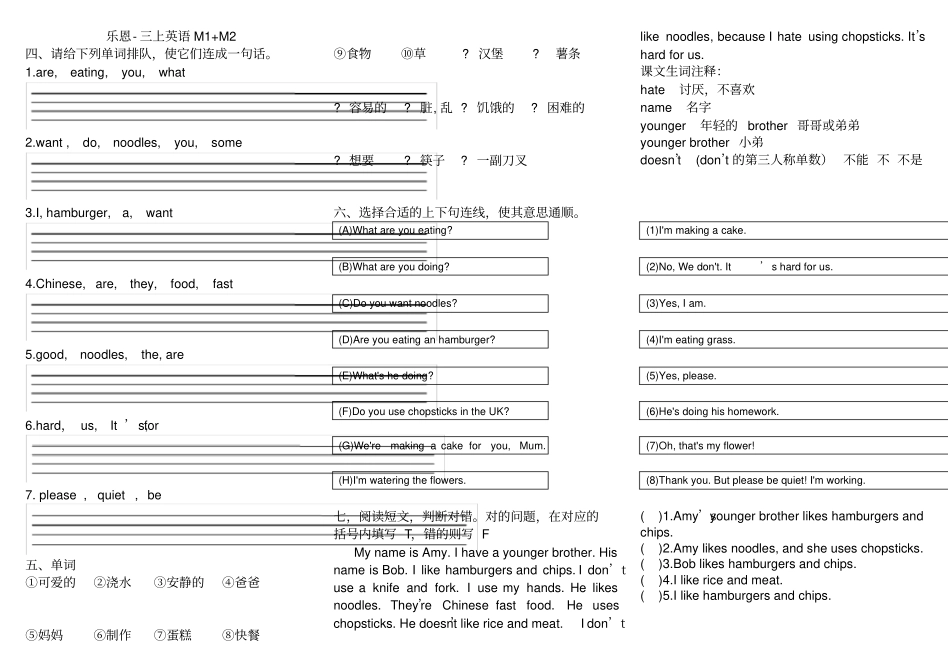 完整外研社三年级上一起点英语M1M2测试题_第2页