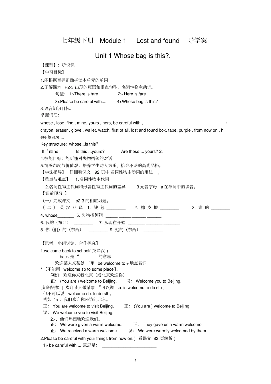 完整外研社七年级下英语Module1Lostandfound导学案_第1页