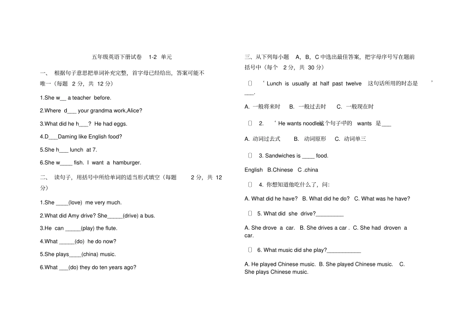 完整外研社一年级起点五年级下册2模块测试题_第1页