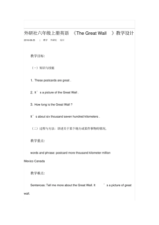 完整外研社六年级上册英语