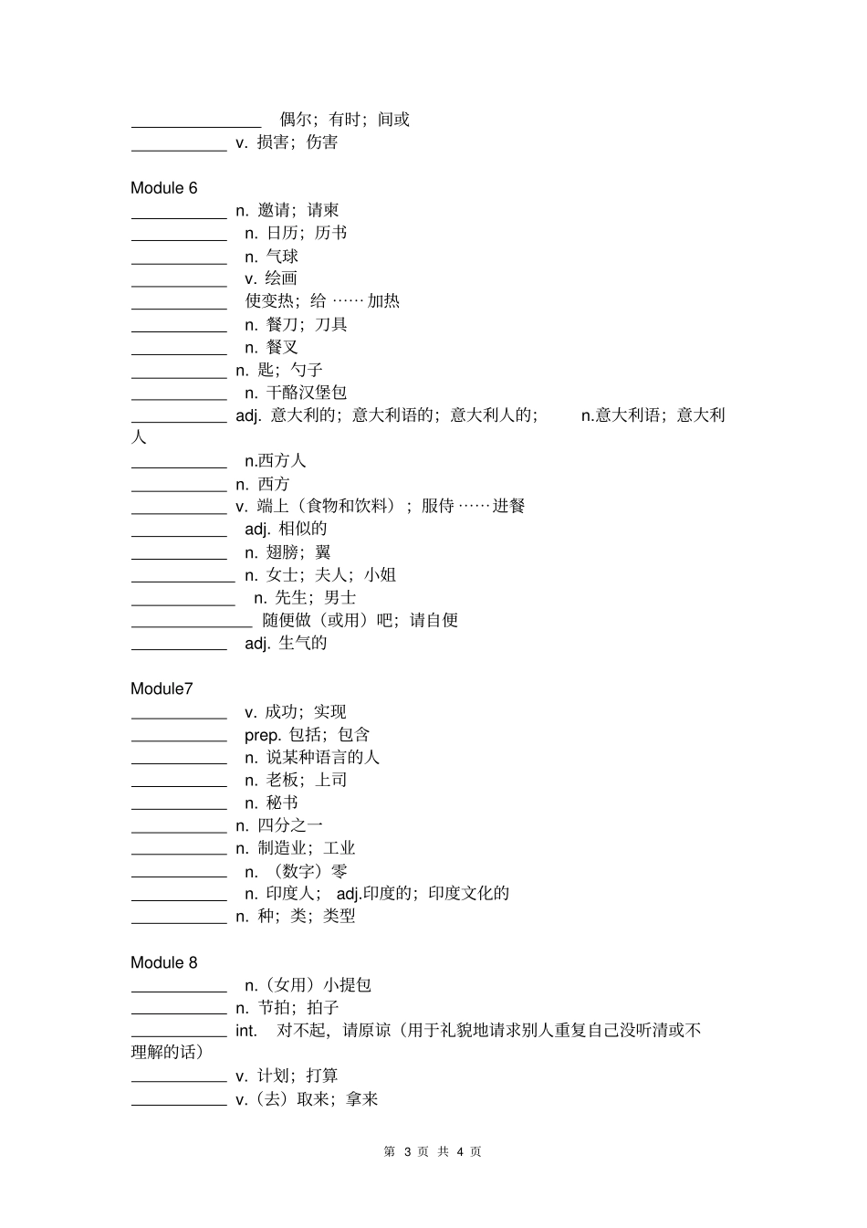 完整外研社九年级英语下册单词表默写版_第3页