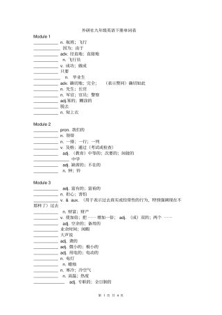 完整外研社九年级英语下册单词表默写版