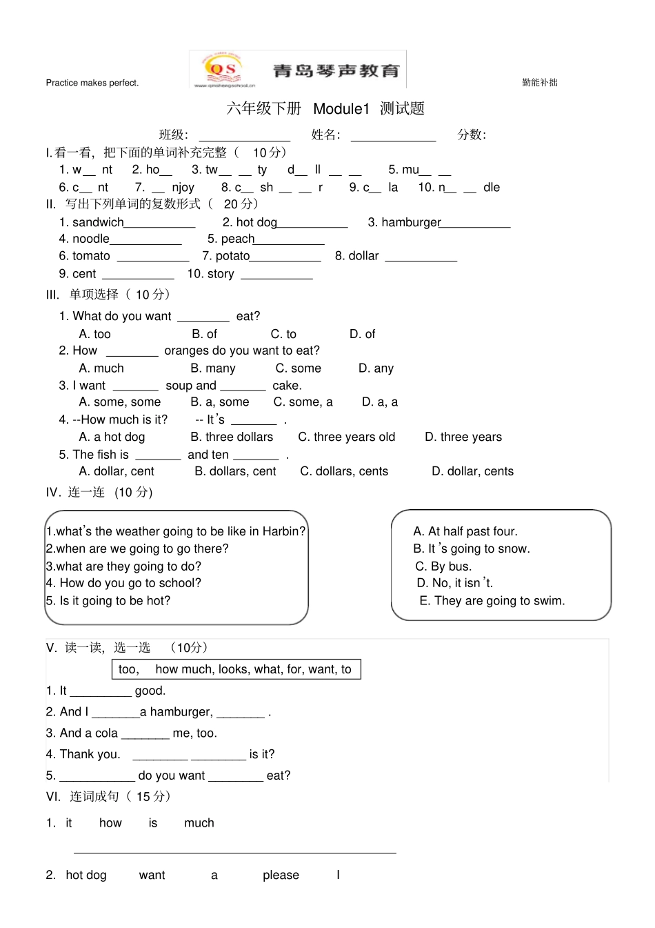 完整外研社六年级英语下册M1测试题_第1页