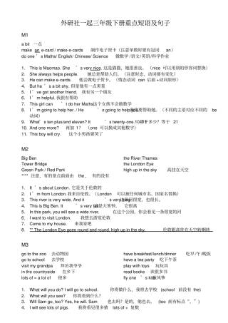 完整外研社小学英语一起三年级下重点词汇及句子