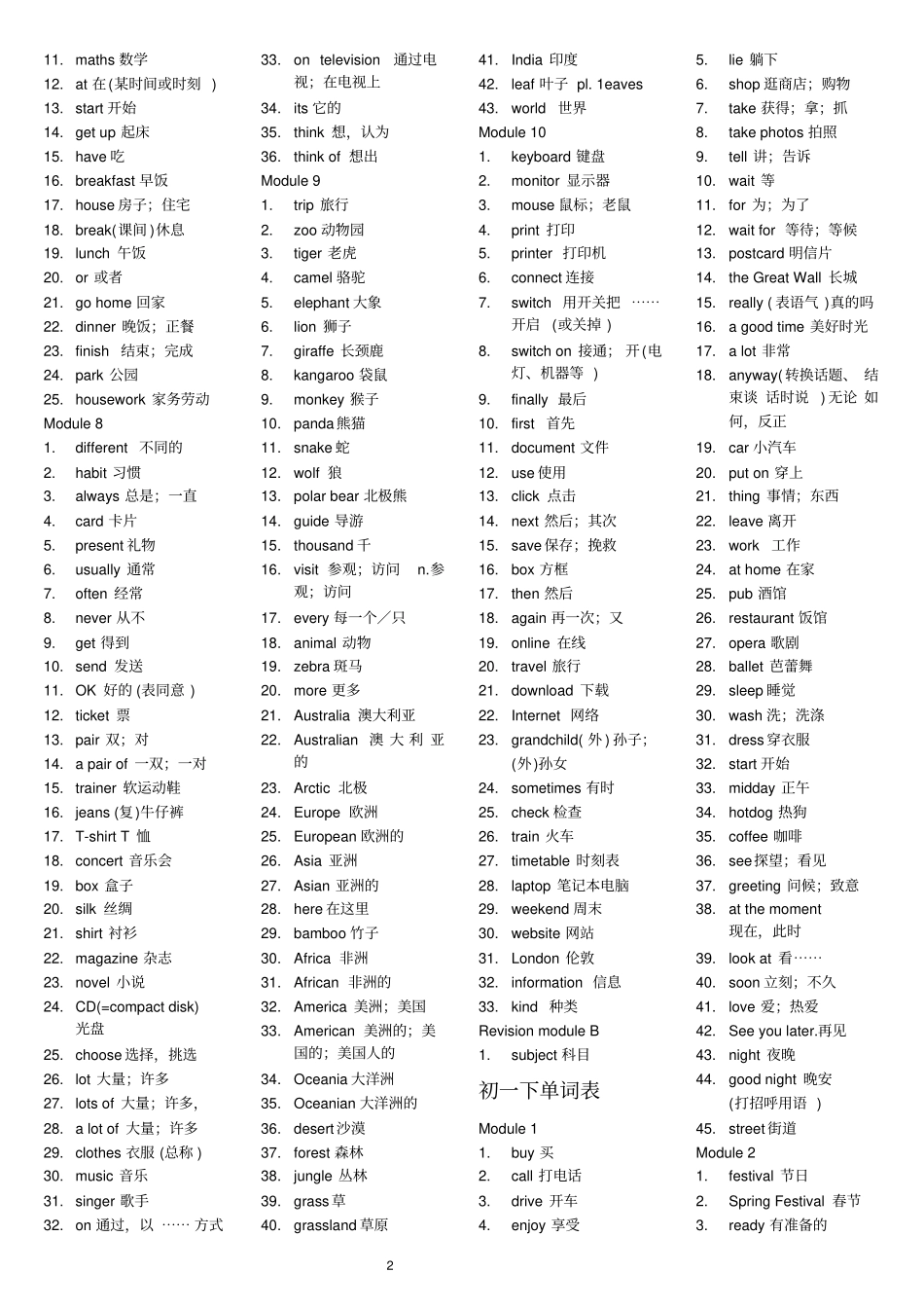 完整外研社初中英语单词初一至初三_第2页