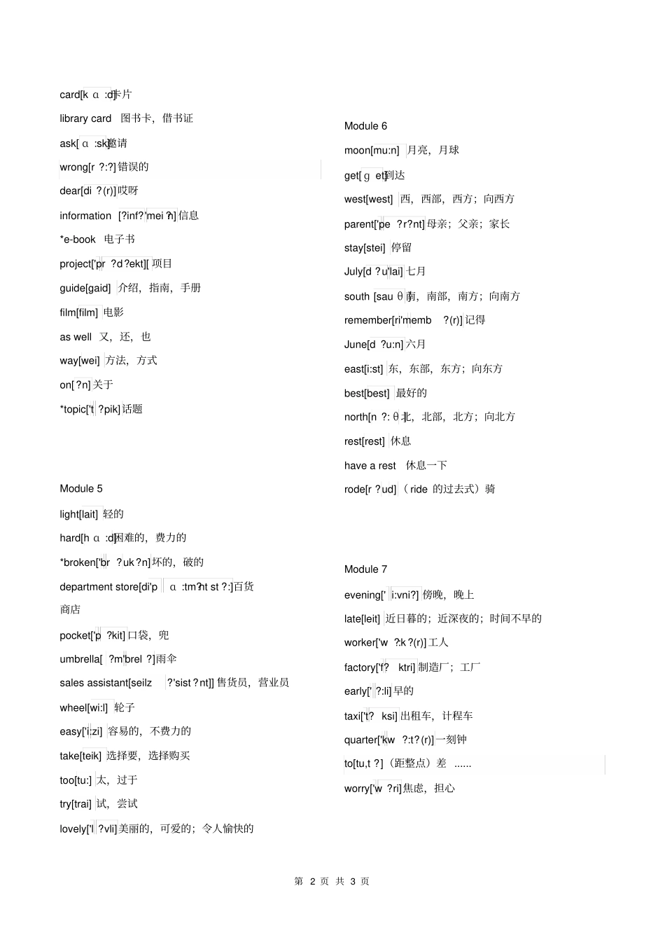 完整外研社小学英语五年级下册三年级起点单词表带音标_第2页