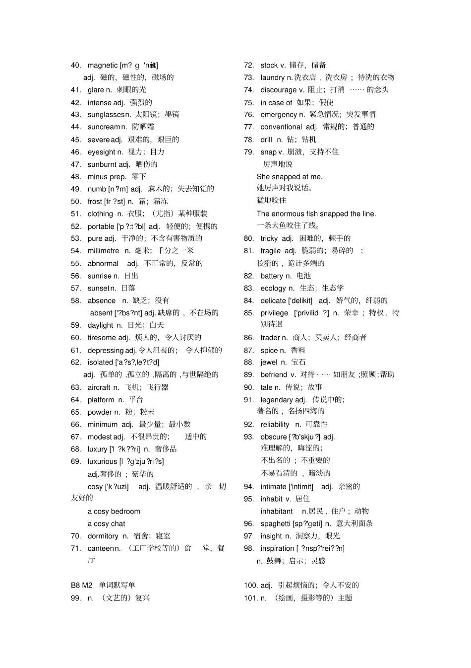 完整外研社高中英语选修8_单词表_第2页