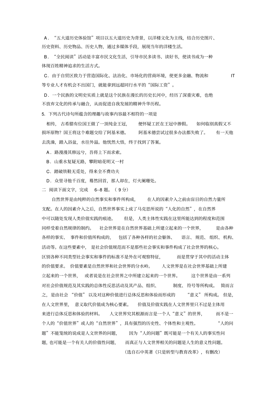 完整天津2015年高考语文试卷及参考答案_第2页