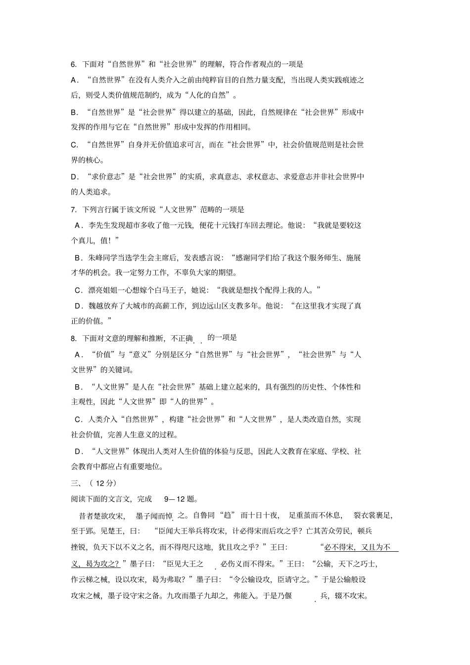 完整天津2015年高考语文试卷及参考答案_第3页