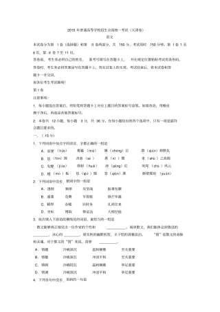 完整天津2015年高考语文试卷及参考答案