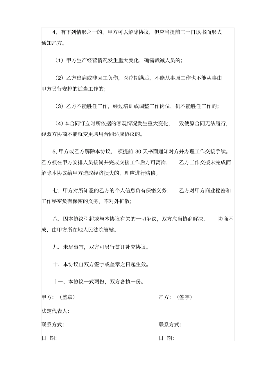 完整外聘顾问协议_第3页