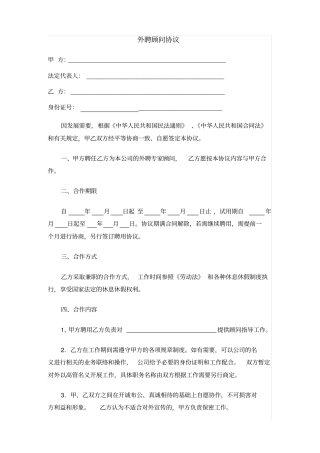 完整外聘顾问协议