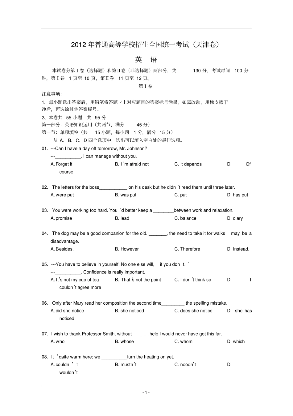 完整天津_2012年_高考英语真题附答案_历年历届试题解析_第1页