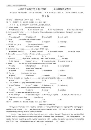 完整天津高中会考英语模考2