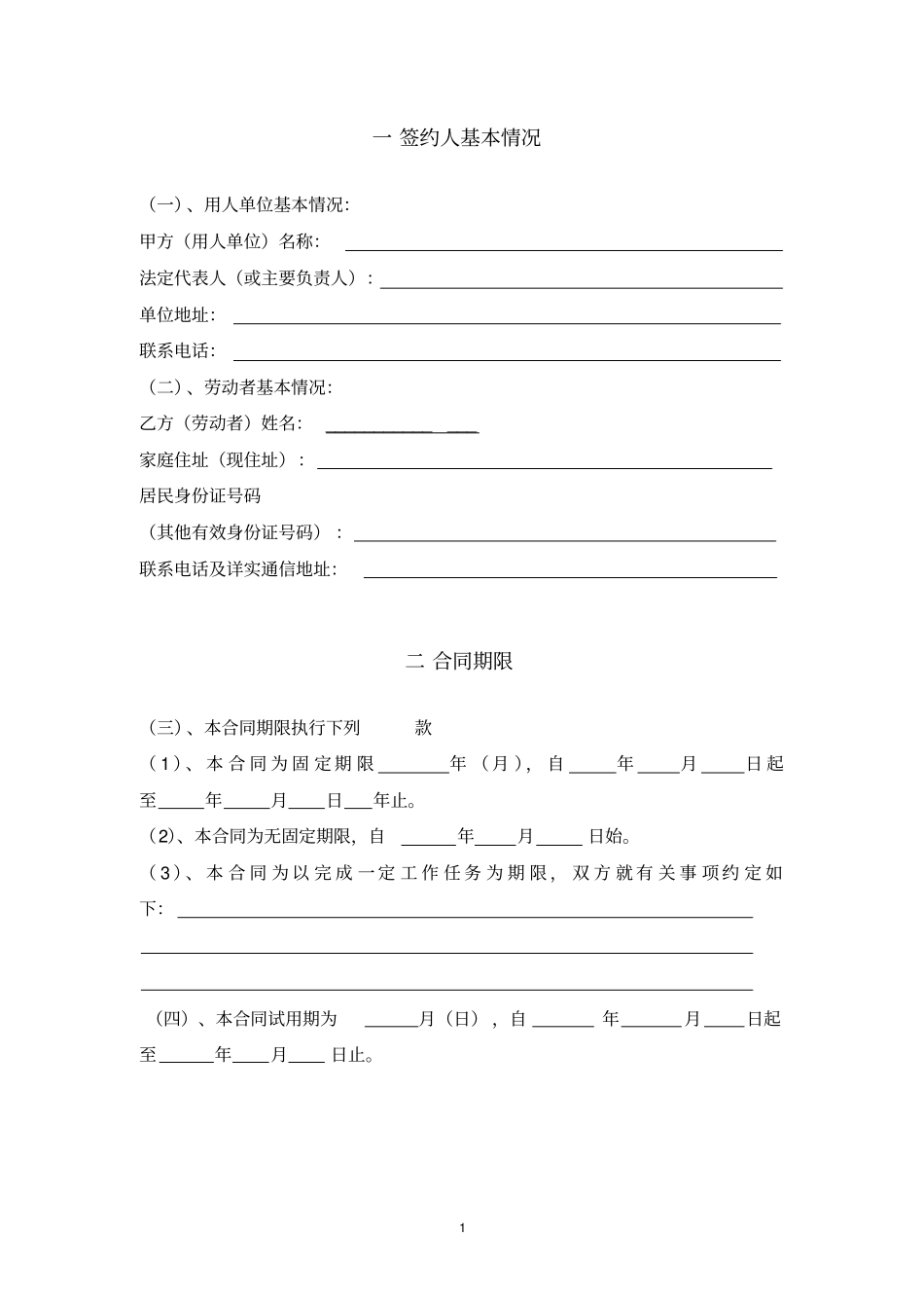 完整天津用人单位劳动合同书【官方版】_第3页