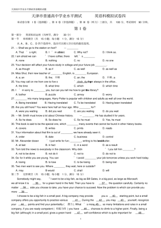 完整天津高中会考英语模考4