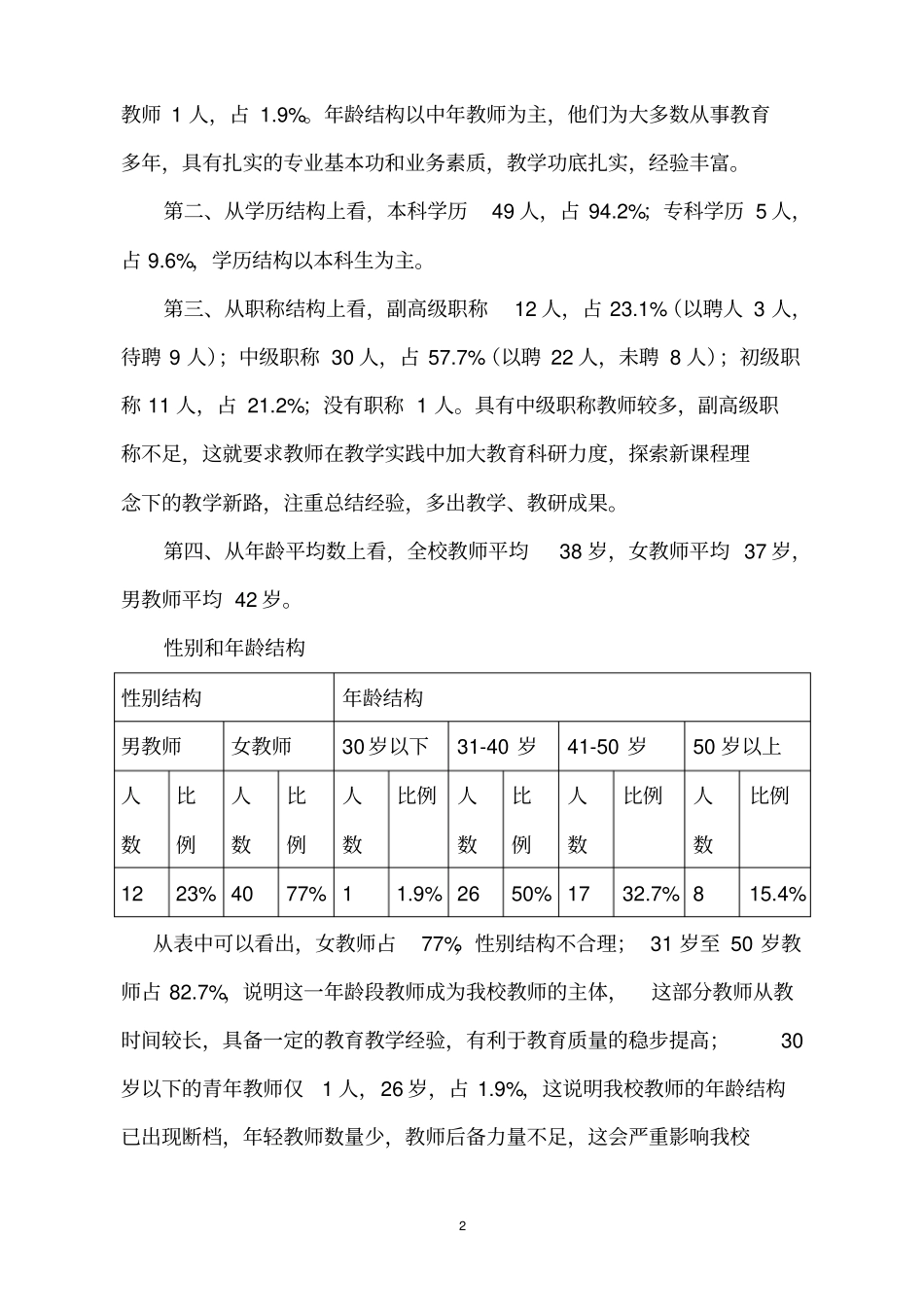 完整夯实基础,争创农村一流学校——张各庄初级中学三年发展规划2019-2017_第2页