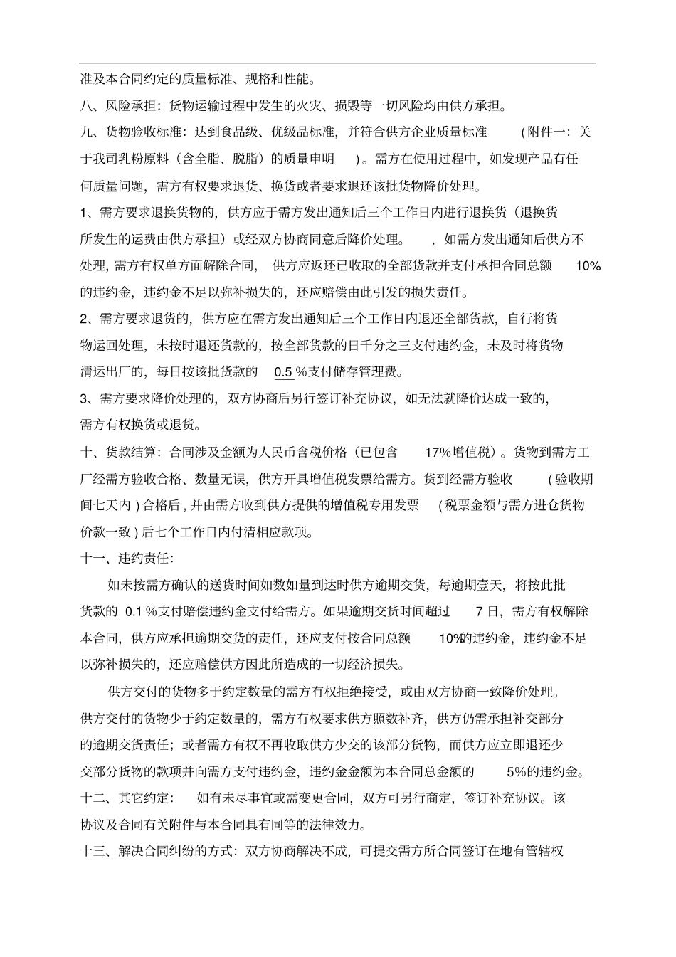 完整奶粉购销合同_第2页