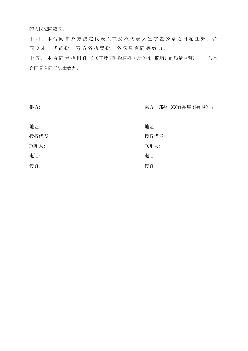 完整奶粉购销合同_第3页