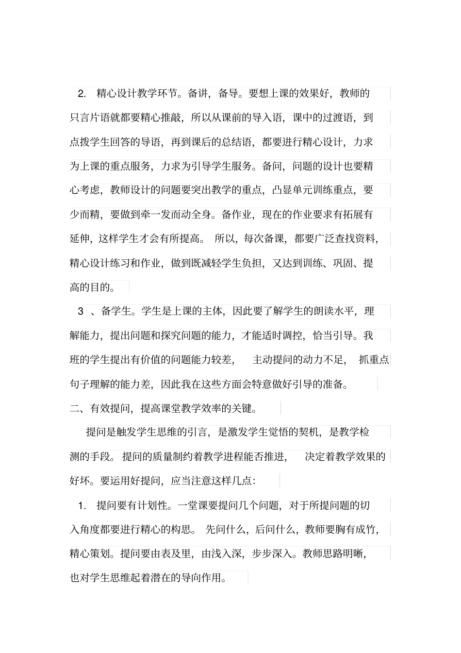 完整如何优化教学设计,提高课堂教学效率_第2页