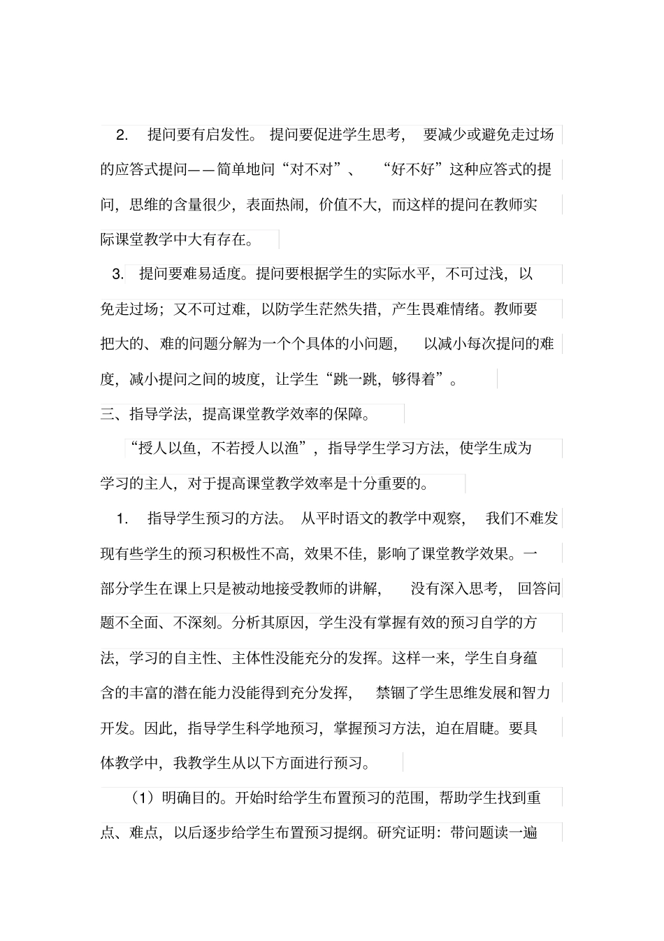 完整如何优化教学设计,提高课堂教学效率_第3页