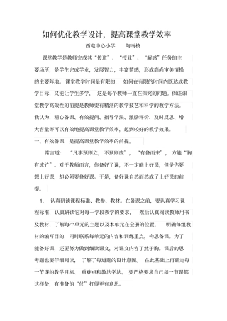 完整如何优化教学设计,提高课堂教学效率