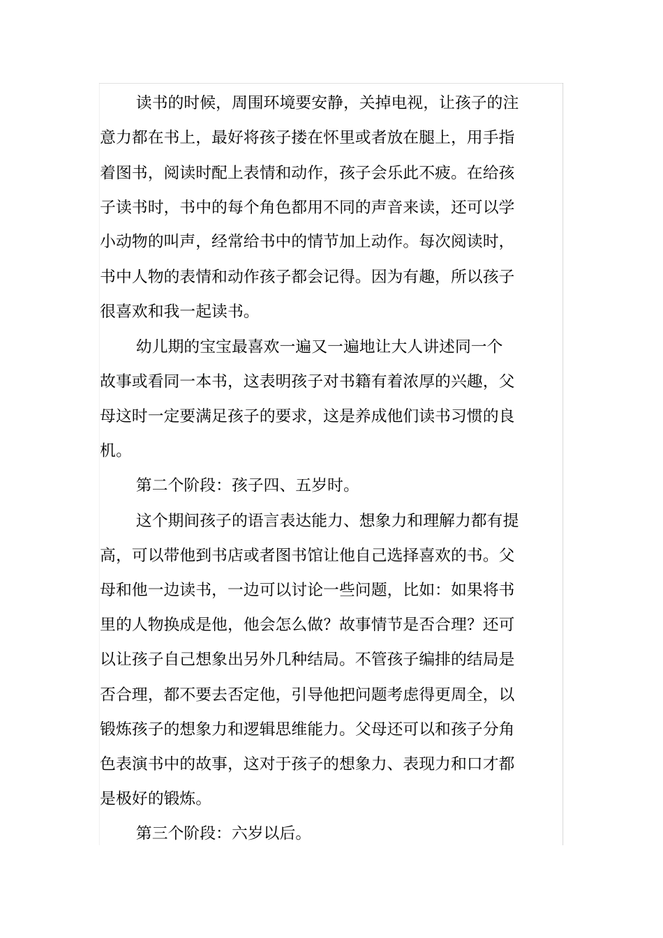 完整如何培养和提高孩子的阅读能力_第2页
