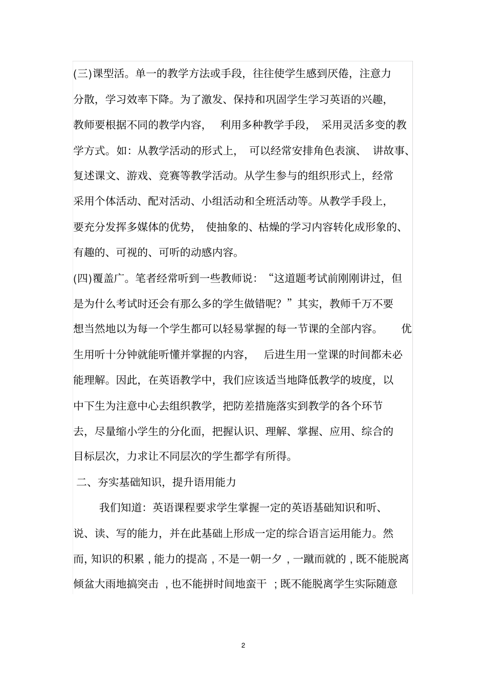 完整如何提高七年级英语教学质量_第2页