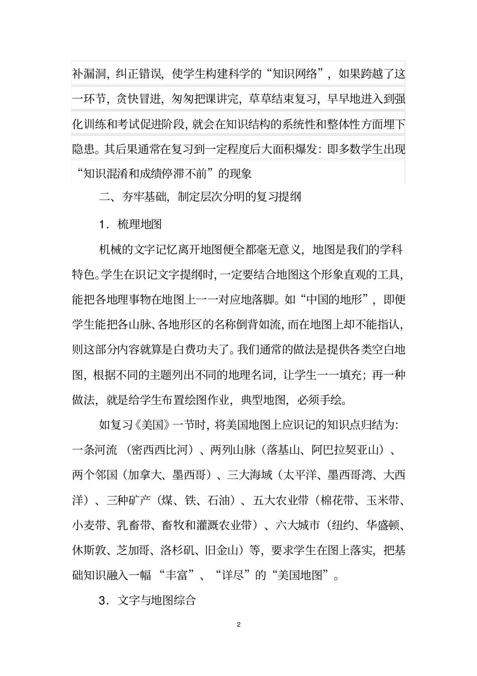 完整如何提高初二地理复习的质量_第2页